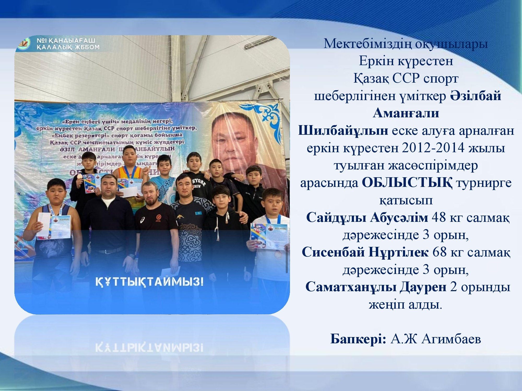 Еркін күрес облыстық кезең