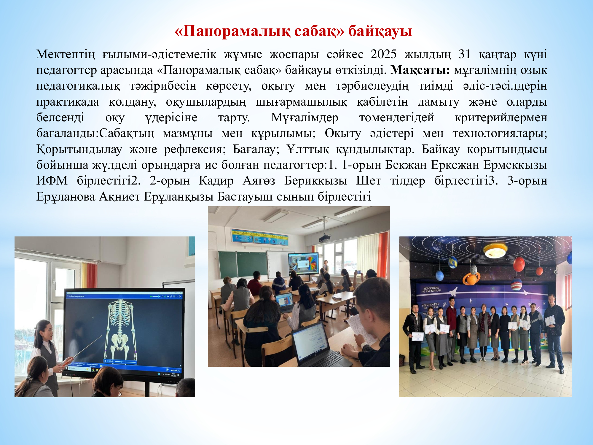 Панорамалық сабақ