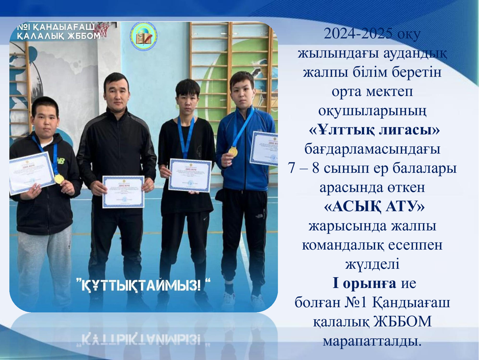 бес асық аудандық кезең 2 