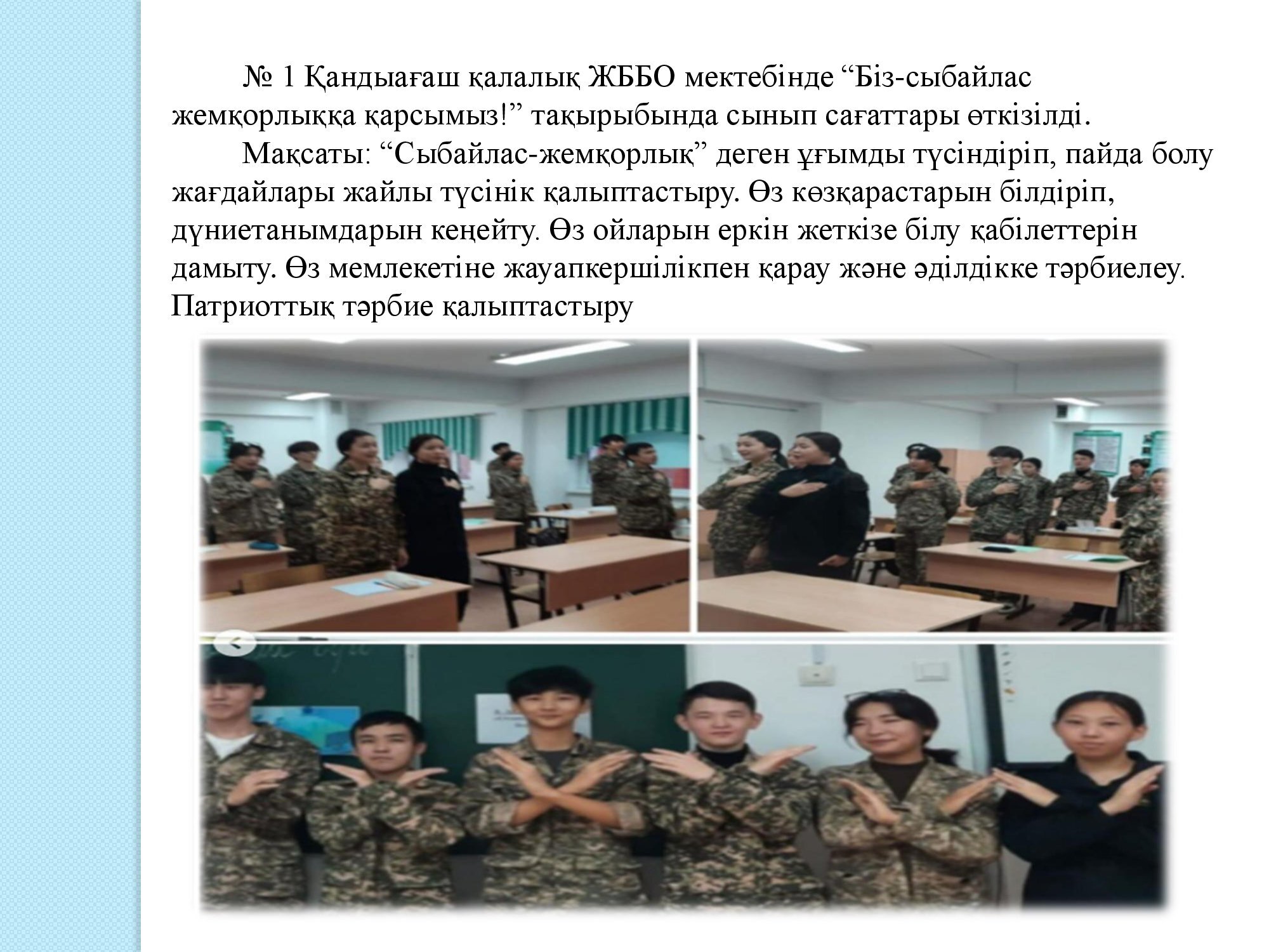 сыбайлас жемқорлық 1