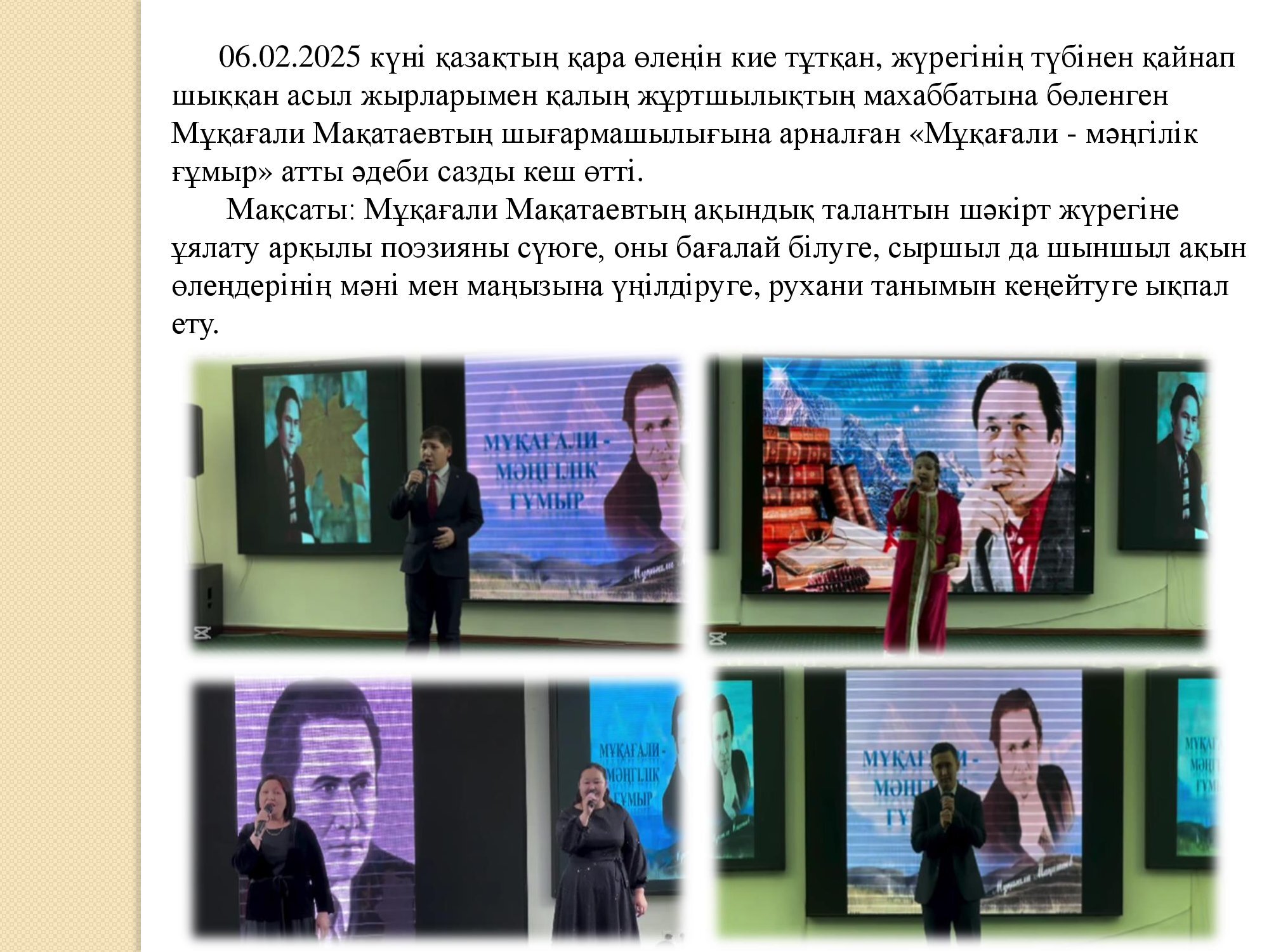 Мұқағали Мақатаев кеші